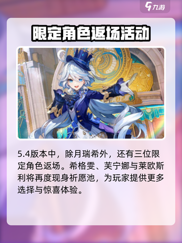 原神5.4版本是几月几号介绍截图4