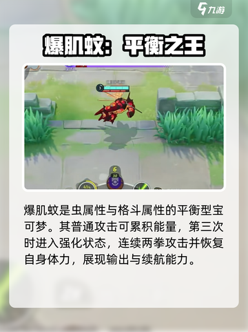 宝可梦大集结🔥爆肌蚊强度分析来了！还不快看➡截图2
