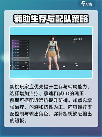 永劫无间手游胡桃强度曝光！🔥截图4