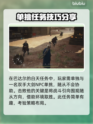 龙之信条2🔥巴达尔洗礼触发条件全揭秘！截图2