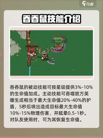 英勇之地手游吞吞鼠玩法攻略介绍截图3