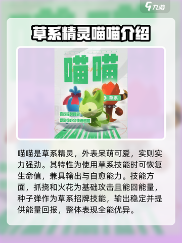 洛克王国手游首发宠物选择攻略介绍截图6