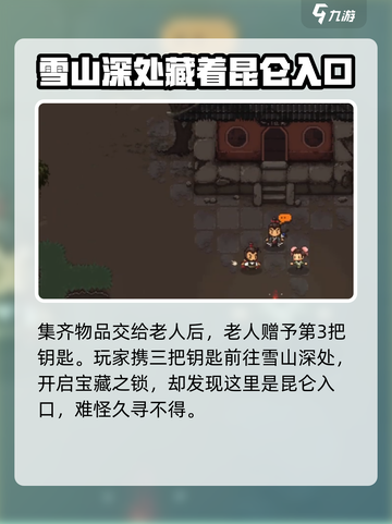 大江湖之苍龙与白鸟🔥昆仑入口揭秘🎉截图4