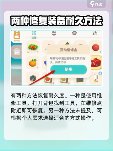 心动小镇💡耐久度恢复秘籍💥快速满血攻略！截图3