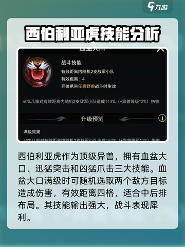 《野兽领主》新世界🔥西伯利亚虎技能强度分析来啦！截图2