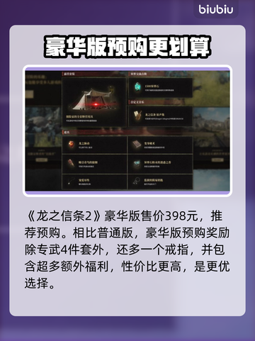 龙之信条2🔥买哪个版本超值？玩家必看！截图4