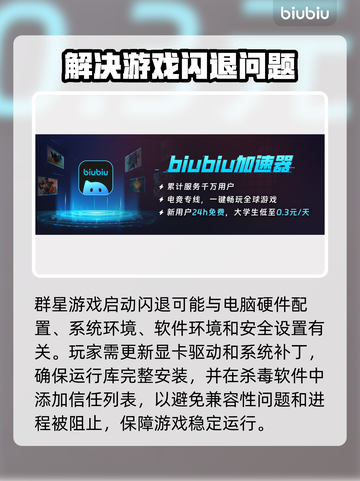 群星游戏闪退？用这个加速器立马解决！🚀✨截图2