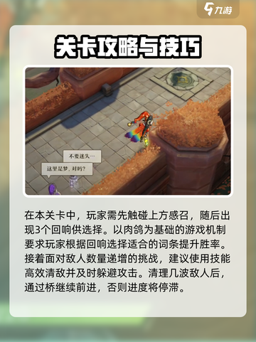 无尽梦回新手攻略介绍截图4