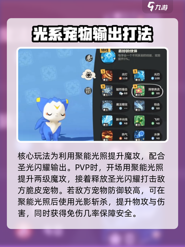 洛克王国世界圣光迪莫玩法攻略介绍截图4