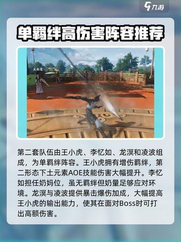 仙剑世界阵容搭配攻略介绍截图4