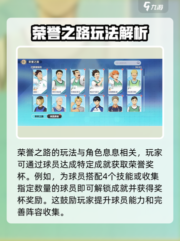 排球少年手游🔥荣誉之路玩法大全来了！截图2