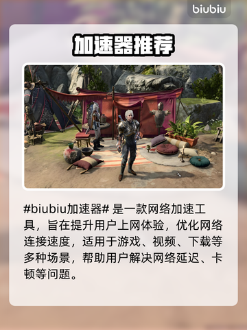 🔥《博德之门3》加速器推荐！秒杀卡顿💥截图2