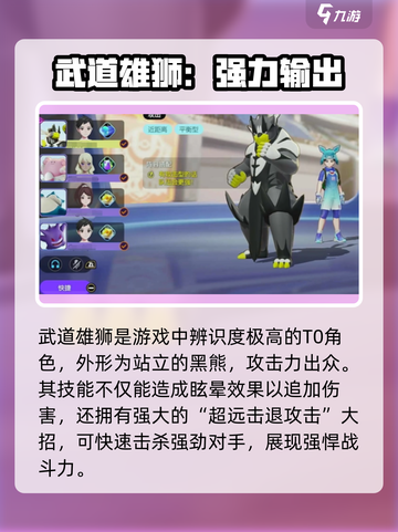 宝可梦大集结t0角色有哪些介绍截图3