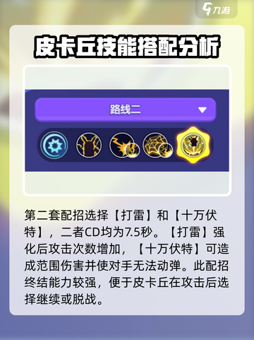 宝可梦大集结皮卡丘配招怎么配介绍截图4