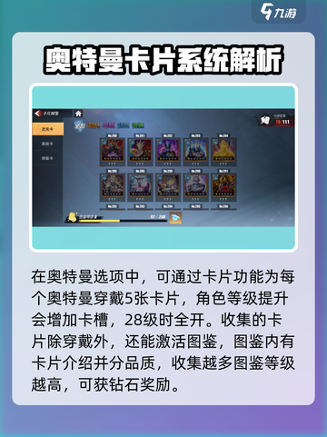 奥特曼传奇英雄2卡牌🔥使用技巧大公开！游戏技巧⚡必备截图4