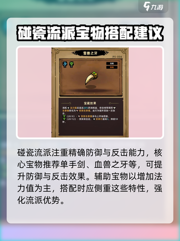 失落城堡2宝物搭配推荐介绍截图2
