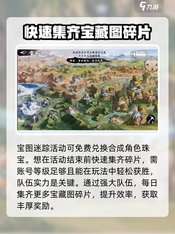 新射雕群侠传🔥宝图迷踪玩法全攻略💎截图2