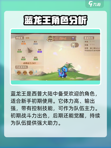 西普大陆手游蓝龙王介绍介绍截图2