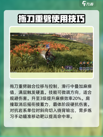 荒野起源🔥拖刀重劈超详细玩法攻略来啦！截图2