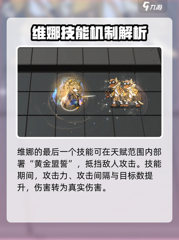 明日方舟维娜维多利亚怎么样介绍截图5