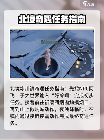 诛仙2手游🔥奇遇攻略与介绍，速来解锁隐藏彩蛋！截图2