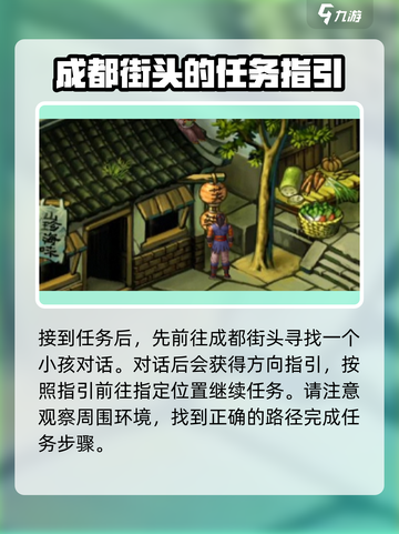武林群侠传成都丐帮在哪介绍截图2