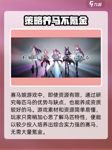 赛马娘手游氪金严重吗介绍截图4