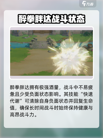 西普大陆手游醉拳胖达介绍介绍截图3