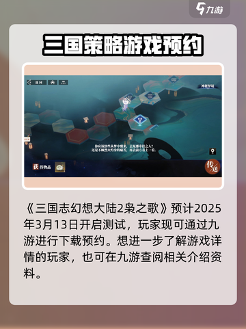 三国志幻想大陆2枭之歌什么时候上线介绍截图2