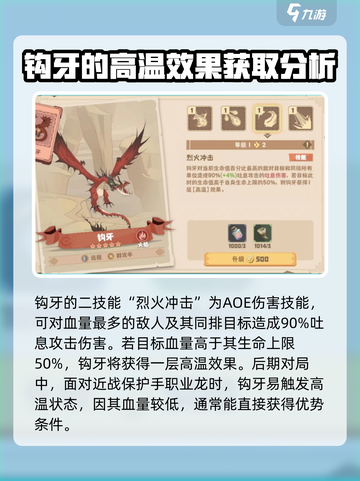 驯龙高手旅程🔥钩牙强度解析，错过血亏！🐉截图4