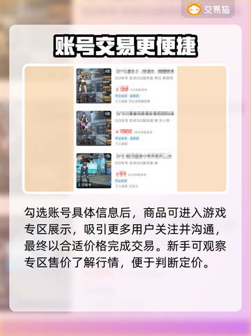 CF手游账号交易🔥靠谱软件大揭秘！截图4