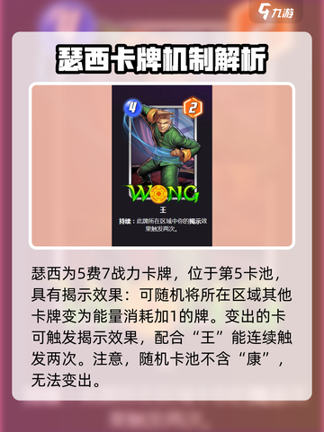 漫威终极逆转瑟西卡组怎么玩介绍截图2