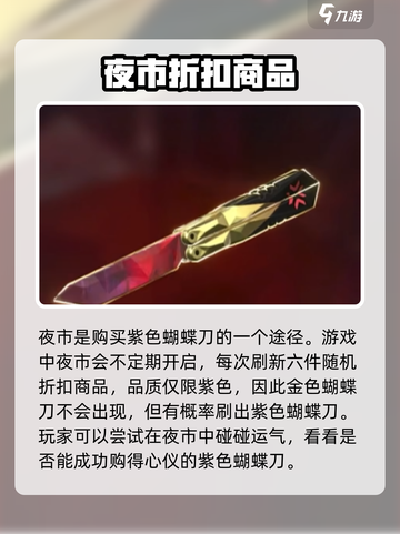 无畏契约手游蝴蝶刀怎么得到介绍截图5