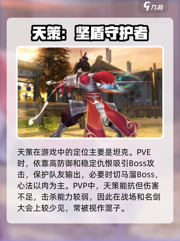 剑网3缘起🔥天策技能玩法超全攻略来啦！截图3