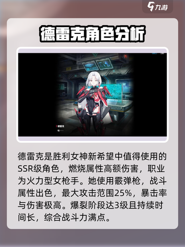 胜利女神新的希望德雷克值得用吗介绍截图2