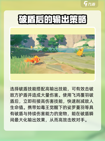 洛克王国手游破盾机制介绍介绍截图6
