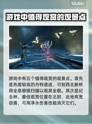 地平线西之绝境🔥观景点位置全攻略📍截图4