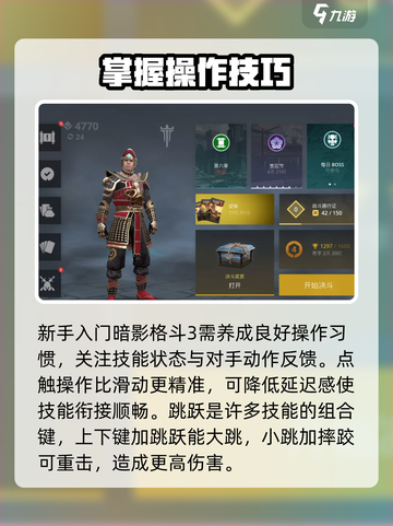 暗影格斗3入门教学有哪些介绍截图2