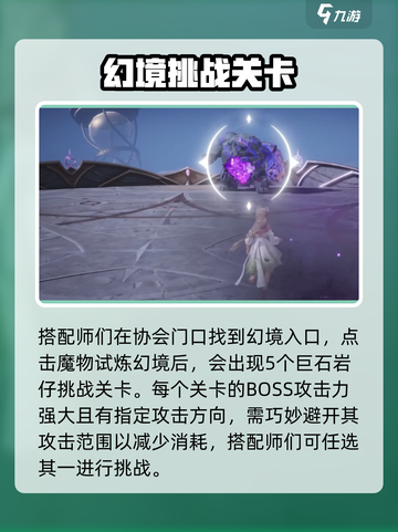 无限暖暖巨石岩仔怎么打介绍截图2