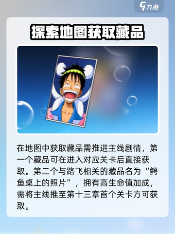 航海王壮志雄心藏品路飞怎么获取介绍截图3