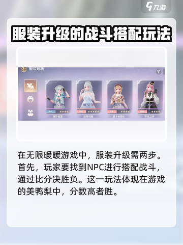 无限暖暖角色服装升级方法介绍截图2
