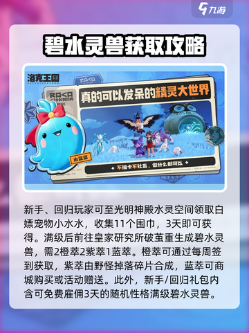 洛克王国世界白嫖攻略介绍截图2
