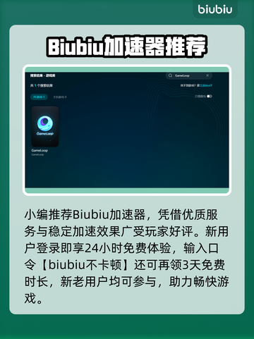 💥GameLoop加速器推荐！告别频繁掉线🔥截图3