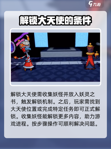 磁带妖怪凋敝商场大天使解锁攻略💎🎮截图3