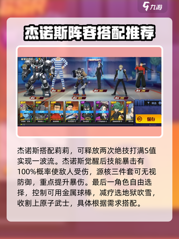 一拳超人正义执行新手阵容推荐介绍截图2