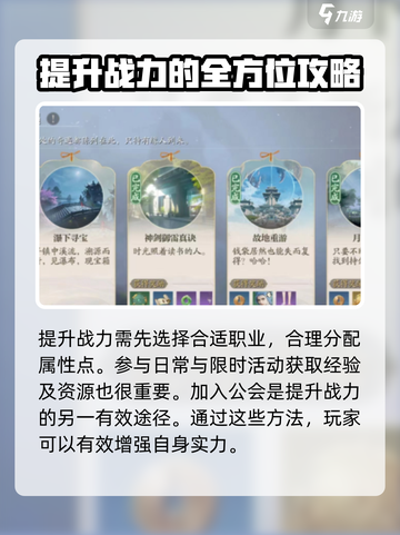 诛仙2手游战力系统有哪些组成介绍截图4