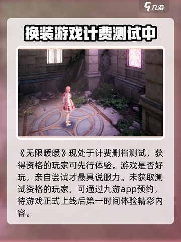 无限暖暖好玩吗介绍截图2