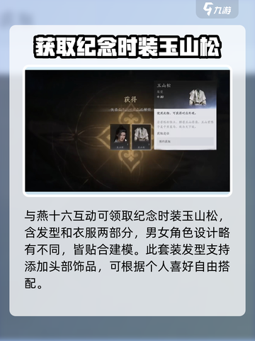 燕云十六声纪念时装在哪领介绍截图3