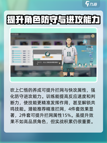 排球少年手游🔥吹上仁悟超强效果分析来了！截图3