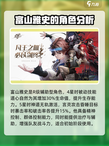 《龙族卡塞尔》富山雅史🔥角色详解，隐藏彩蛋大曝光！截图4